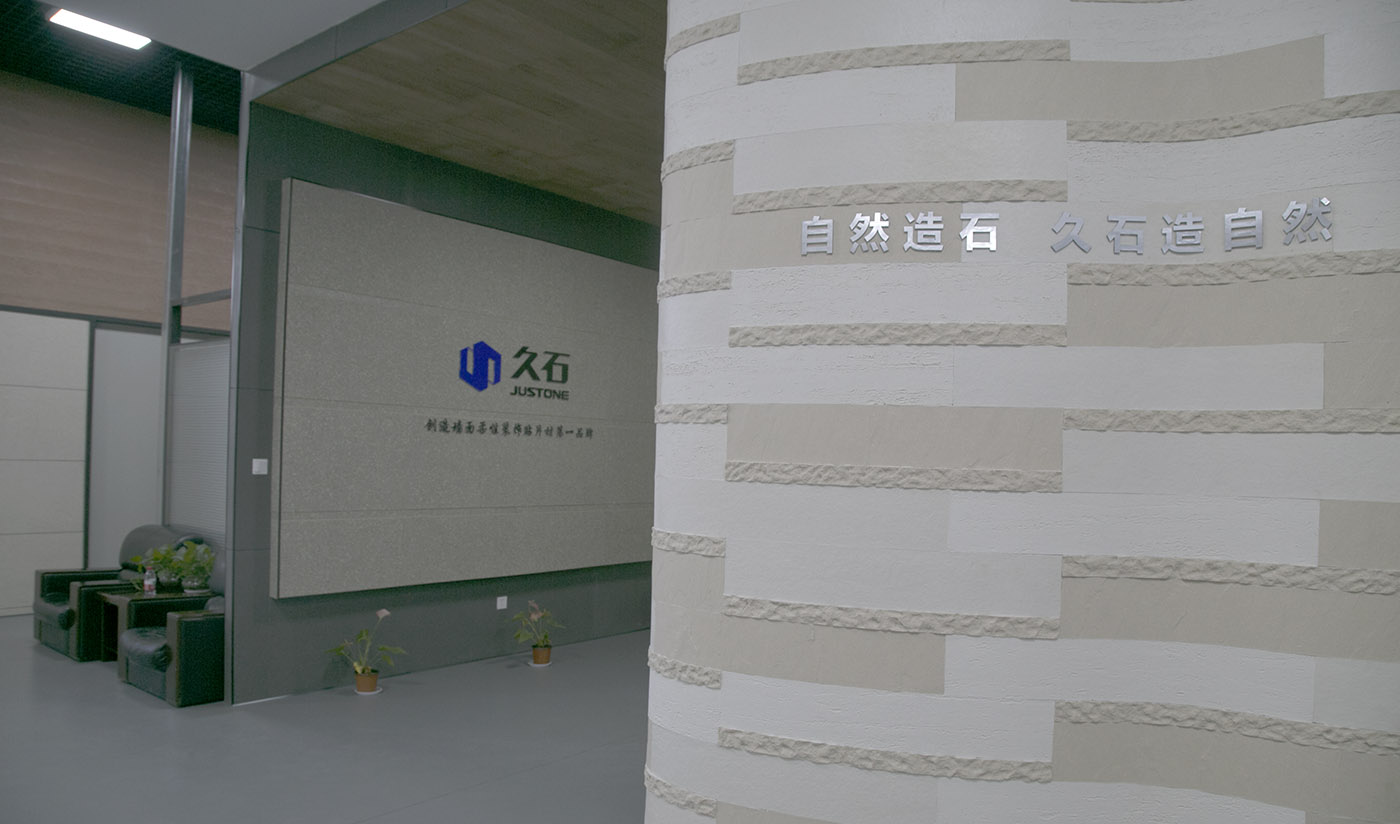 久石工廠杭州展廳（夯土、貼片磚、木紋、板巖、洞石、砂巖、花崗巖）